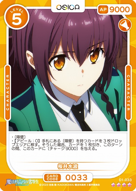 桜井水波 【01-033SR】